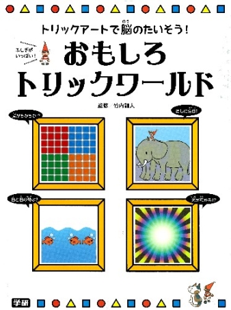 びっくりトリックワールド びっくりトリックワールド びっくりトリックワールド Trix Track