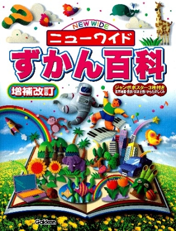 学研図解百科 4052036387.jpg