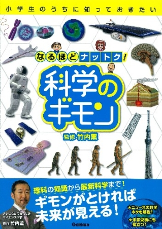 科学と学習の本 学研の科学と学習 ふろく大集合