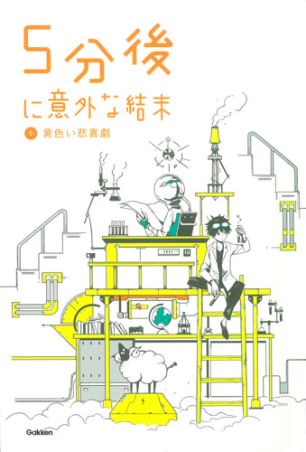悲喜劇