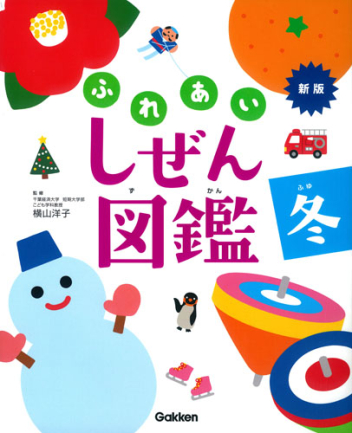 新版　ふれあいしぜん図鑑 春、夏、秋、冬　４冊セット　小学校受験推奨書籍 新版 ふれあいしぜん図鑑 春、夏、秋、冬 4冊セット 小学校受験