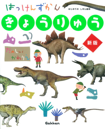 はっけんずかん のりもの　きょうりゅう　まどあけずかん　図鑑　セット　学研 はっけんずかん 学研+小学館の図鑑NEO まどあけずかん 10冊
