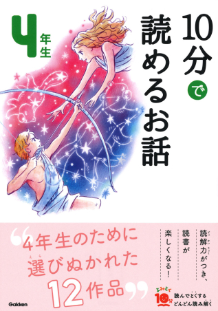 10分で読めるシリーズ　34冊セット　お話　名作　物語　伝記　読書タイム　朝読書 10分で読めるシリーズ 33冊セット お話 名作 物語 伝記 読書