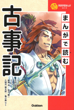 漫画で読むシリーズ　学研 4052056396.jpg