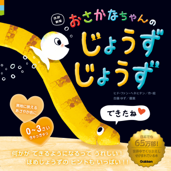 かさちゃん出品 すべての親子への応援歌！『未来のだるまちゃんへ』かこさとし