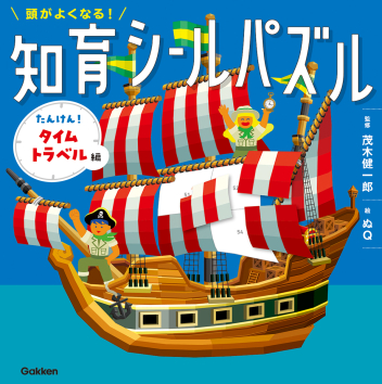 頭がよくなる！知育シールパズル『頭がよくなる！知育シール