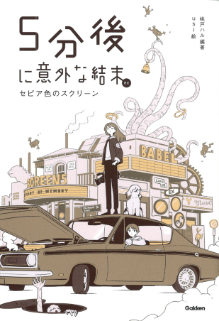 ピコラピコラ 全5巻 復刻版 ピコラ・ピコラ 5 | たちいりハルコ
