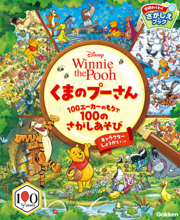 くまのプーさん 100エーカーの森から くまのプーさん100エーカーの森 (のぞきからくり) | 大日本絵画
