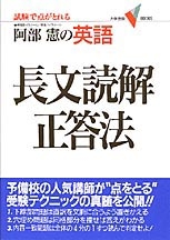 大学受験ｖブックス 阿部憲の英語長文読解正答法 試験で点がとれる 学研出版サイト