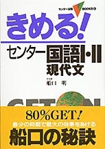 センター試験Vブックス『きめる！センター国語Ⅰ・Ⅱ現代文』 ｜ 学研