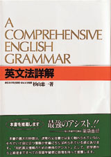 英文法参考書 1977年英文法の完全研究杉山忠一学研 英文法参考書 1977年英文法の完全研究杉山忠一学研 英文法