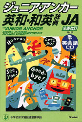 レトロ40数年　ジュニア英和辞典 宅配便配送 レトロ40数年 ジュニア英和辞典 語学・辞書・学習