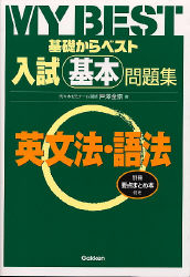 大学受験　進研ベストセレクション　英文法・語法 : +問題集　セット　絶版　希少 大学受験 進研ベストセレクション 英文法・語法 : +問題集