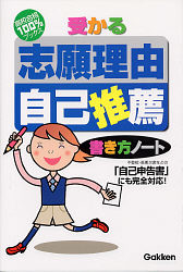 高校合格１００ ブックス 受かる 志願理由 自己推薦 書き方ノート 学研出版サイト