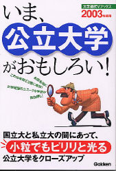 学校案内 今 公立大学がおもしろい 学研出版サイト