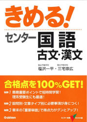 センター試験ｖブックス きめる センター国語古文漢文 学研出版サイト