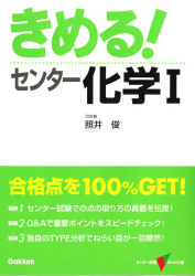 センター試験ｖブックス きめる センター化学 学研出版サイト