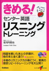 センター試験ｖブックス きめる センター英語 リスニングトレーニング 学研出版サイト