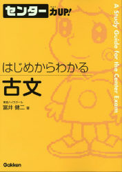センター力ｕｐ はじめからわかる古文 学研出版サイト
