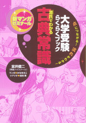 新マンガゼミナール 大学受験らくらくブック 源氏でわかる古典常識 学研出版サイト