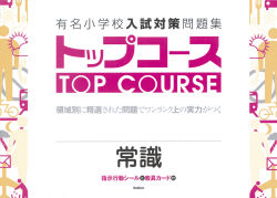 にっけんの進学シリーズ　問題集 8冊セット　有名小学校入試 NEW ウォッチャーズ 私立小学校入試問題集セット - メルカリ