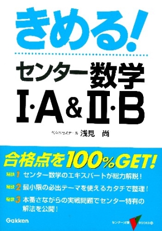 センター 数学 大学受験 うれしくなるほど点の取れる実戦講義 センター 数学 大学受験 うれしくなるほど点の取れる実戦講義