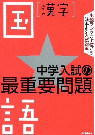 中学入学試験問題集　国語　2020,2022年度　2冊セット　定価6820円 2026年度受験用 中学入学試験問題集 国語編 女子・共学校 (中学