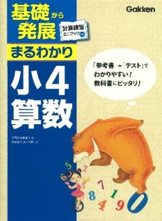 【中古】 マンガでわかる！算数プリント 算数大すきっ子を育てよう！　基礎基本から発展・応用 ５年/小学館/夏坂哲志 Amazon.co.jp: 小学校6年間の算数をあそびながらマスター