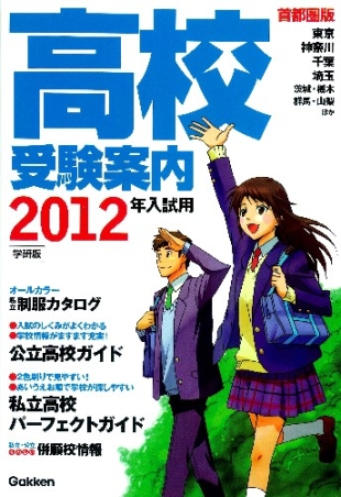 【中古】 ＡＯ入試受験案内 ２００３年度用/Ｇａｋｋｅｎ/学習研究社 首都圏版 中学受験案内 2025年度用 | 声の教育社 |本 | 通販