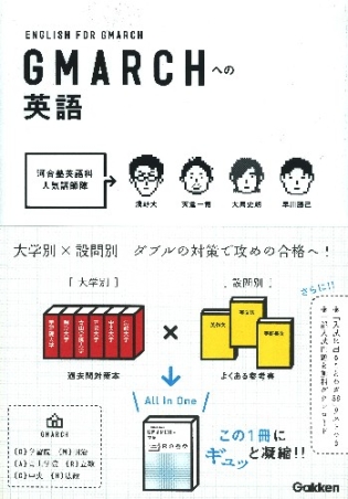 海軍機関学校/英会話参考書/英語参考書 GMARCHへの英語』 ｜ 学研出版サイト