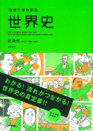 なぜ がわかる世界史 近現代 オスマン帝国 現代 学研出版サイト