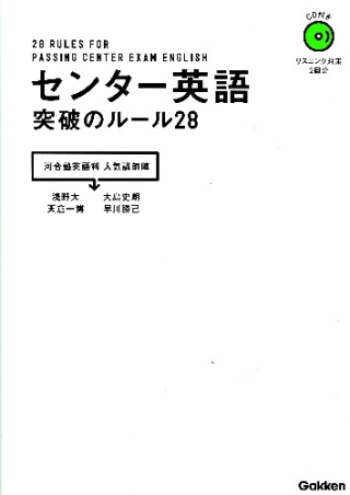 初版　ここが出る英文法のルール 初級者から上級者まで陥ってしまっている英文法の〈大きな大きな