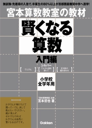 宮本算数教室の教材『賢くなる算数 入門編 シルバー てんびん