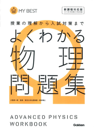 MYBEST よくわかる高校 問題集 シリーズ8冊セット マイベスト問題集 よくわかる高校英文法 問題集 | Gakken