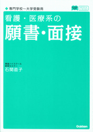 看護・医療系書籍① 看護医療系の英語総合 (シグマベスト) | 杉山一志 |本 | 通販
