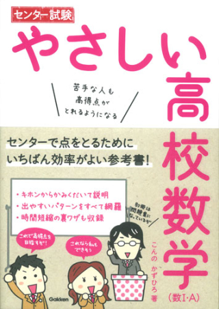 センター試験 やさしい高校数学 数 ａ 学研出版サイト