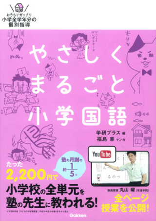 やさしくまるごと小学国語』 ｜ 学研出版サイト
