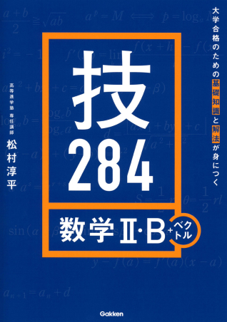 学研 大学受験指導 数学 大学入試合格システム 学研 大学受験指導 数学 大学入試合格システム 学研 大学受験