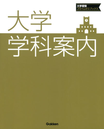 大学受験案内  ２０１５年度用 /学研教育出版/学研教育出版（単行本） Amazon.co.jp: 2012年度用 大学受験案内 : 学研教育出版