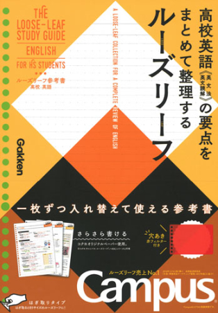 ルーズリーフ参考書 高校 英語 学研出版サイト