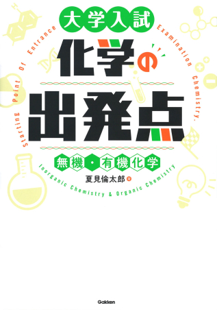応用化学科 東京電機大学