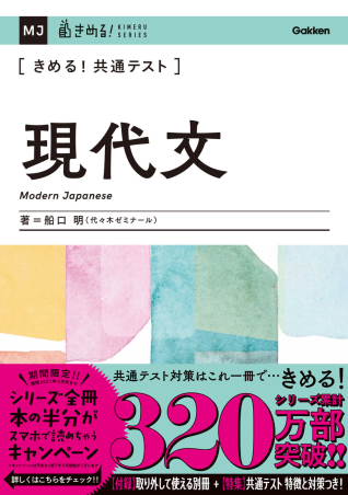 きめる 共通テストシリーズ きめる 共通テスト現代文 学研出版サイト