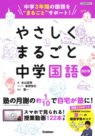 やさしくまるごと中学国語 改訂版 学研出版サイト