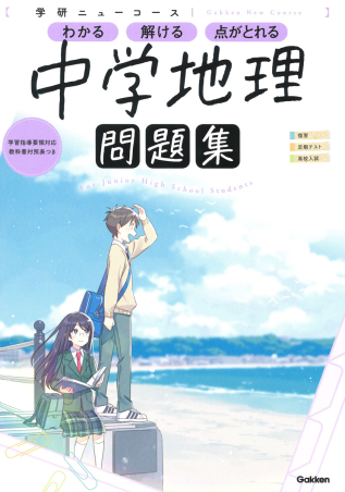 【中古】 中学地理/Ｇａｋｋｅｎ Gakken 学研 中学歴史 中学地理 2冊セットの通販 by Marx's shop