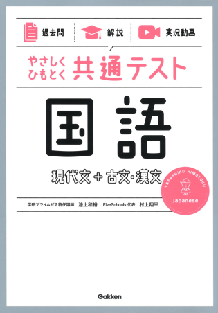共テ対策 国語 新課程対応】共通テスト分野別対策 ベーシックマスター 国語