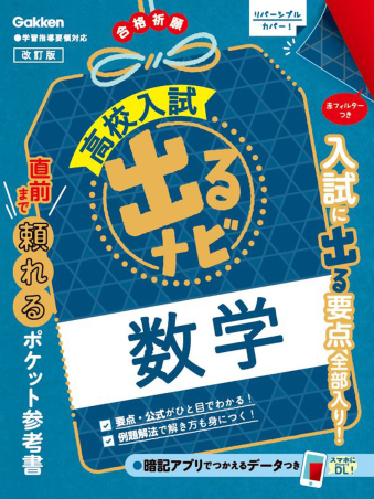 【中古】 高校入試　新学力観の数学/Ｇａｋｋｅｎ/学習研究社 4053056020.jpg