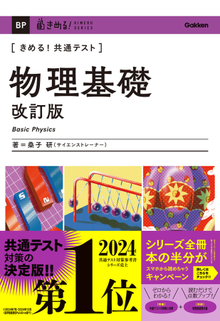 やさしい基礎物理学 | 木下 順二, 大森 理恵, 小林 義彦, 庄司