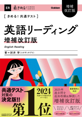 共通テスト対策本セット 英語 リーディング 過去問 英単語 きめる ターゲット きめる！共通テストシリーズ『きめる！共通テスト 英語