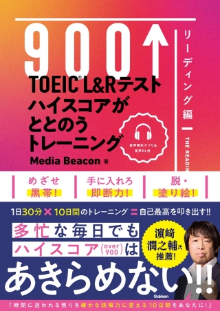 【めろんぱん】ニューレコード　テスト対策教材 TOEIC L＆Rテスト ハイスコアがととのうトレーニング