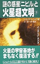 ムーブックス 謎の惑星ニビルと火星超文明 下 学研出版サイト